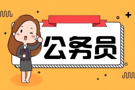 事业编体检合不合格是谁判定的呀