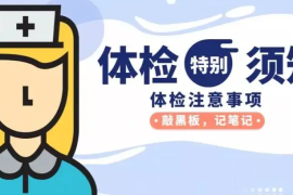 外企入职体检合格标准