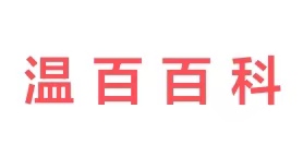 温百百科-最全的体检知识科普网
