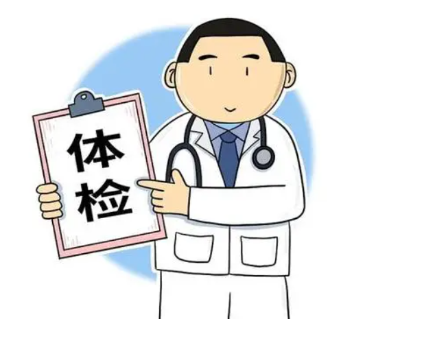 入职体检包括什么第1张-温百百科