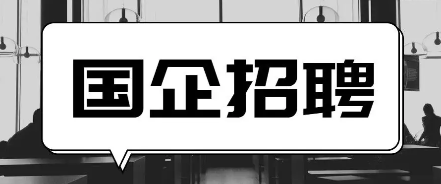 国企入职体检怎样算不合格第1张-温百百科