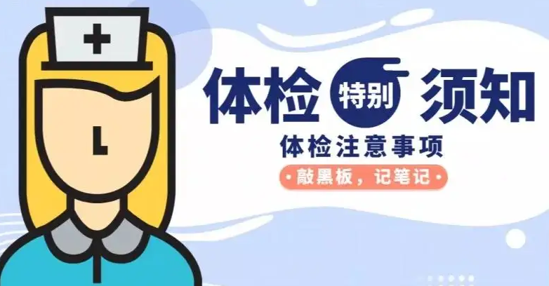 外企入职体检合格标准第1张-温百百科
