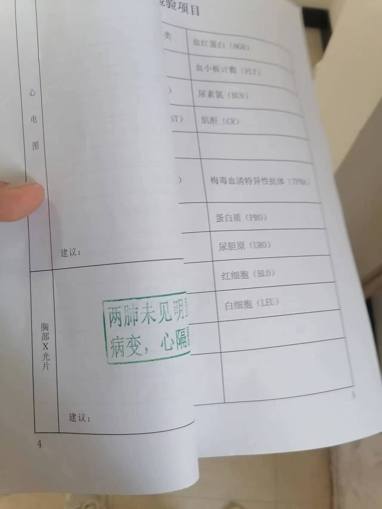 央企体检要求按公务员嘛第1张-温百百科